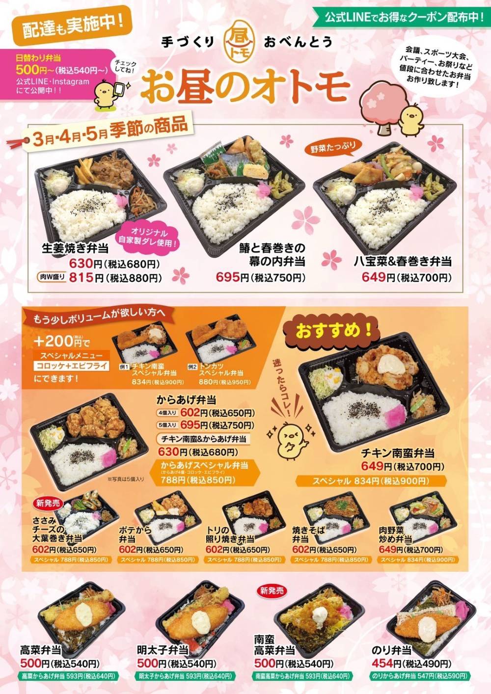 お弁当メニュー1