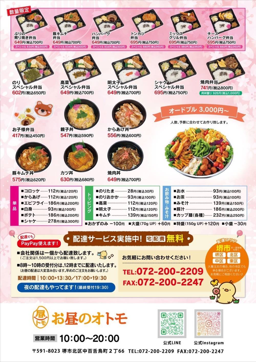 お弁当メニュー2